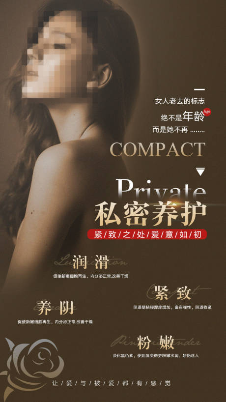 源文件下载【享设计】搜索编号：90360002347546986【私密养护海报】