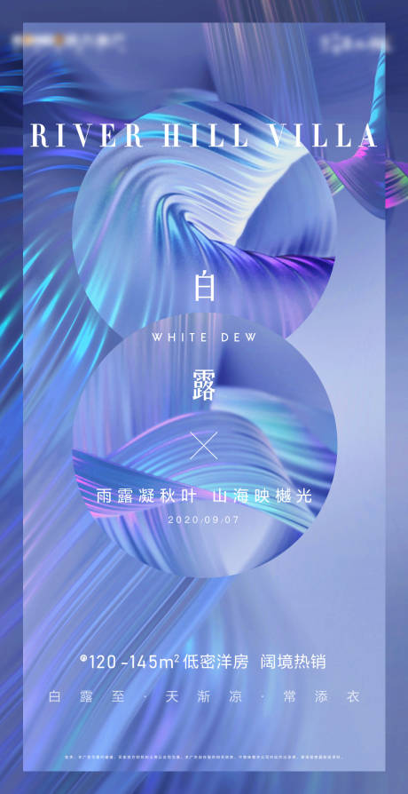 源文件下载【地产节气质感刷屏白露】编号：47050002241798617