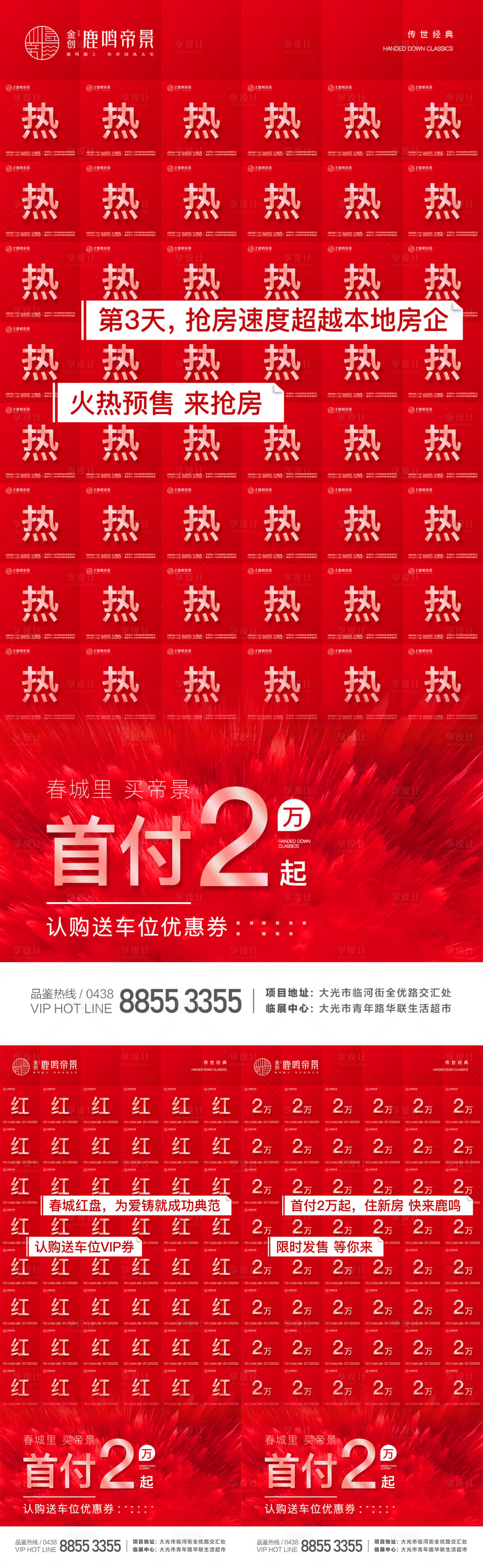 源文件下载【享设计】搜索编号：74870002241121304【热销海报】