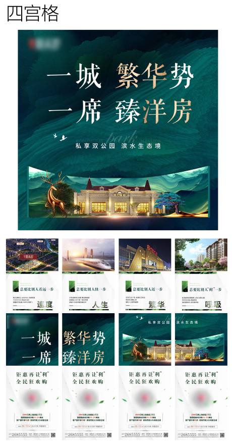 源文件下载【地产绿色价值点四宫格海报】编号：67300002319761184
