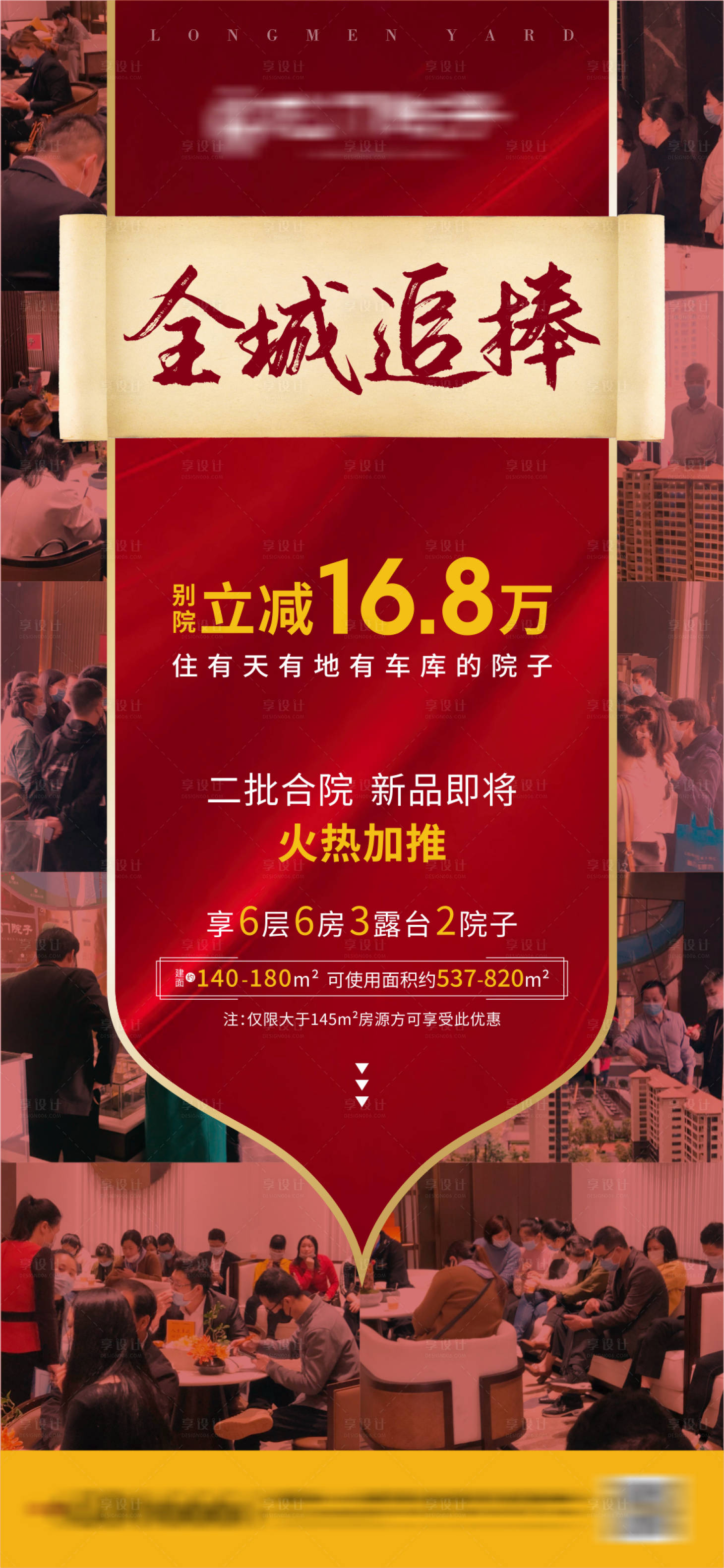 源文件下载【地产红金热销海报】编号：97330002366283022