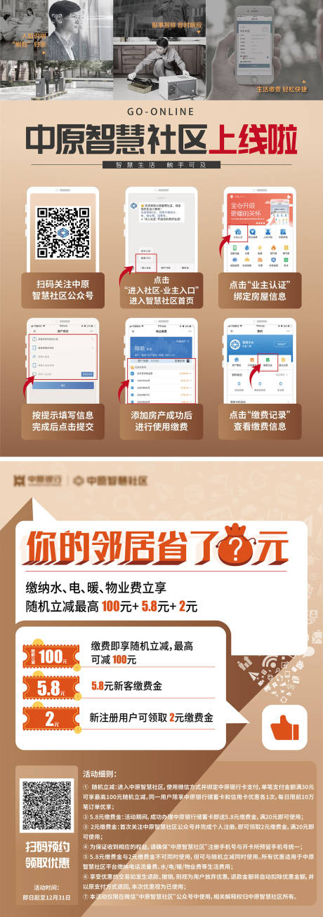 源文件下载【智慧科技社区上线宣传海报】编号：22460002280986083