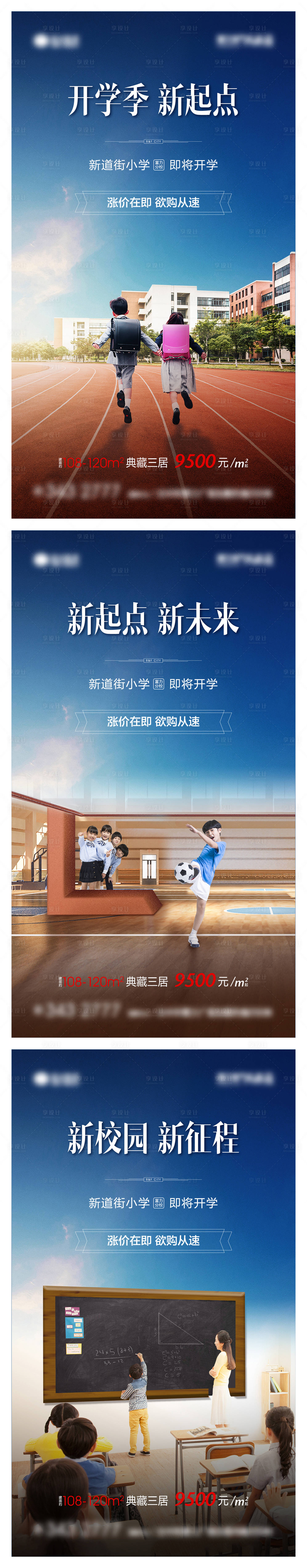 源文件下载【享设计】搜索编号：82640002271892058【学区房价值点微信地产教育地产学】