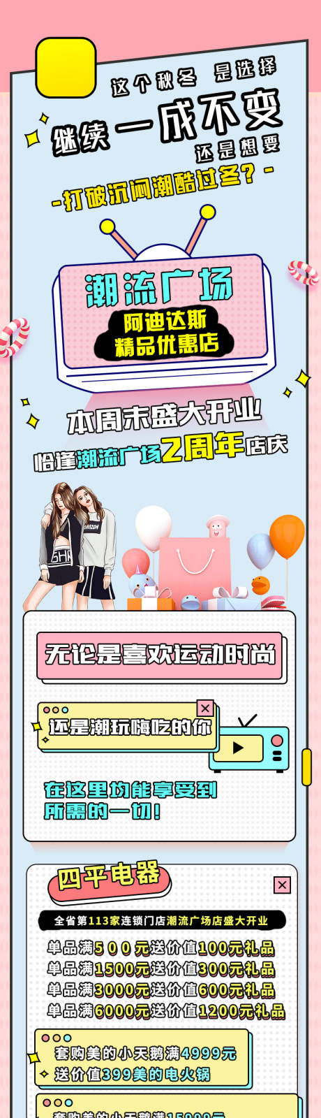 源文件下載【享設計】搜索編號：36040002300432907【孟菲斯商業活動促銷長圖】