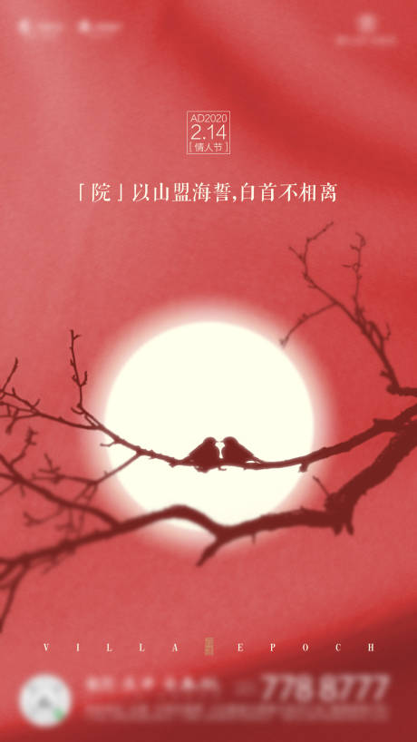 源文件下载【情人节海报】编号：80750002302898633