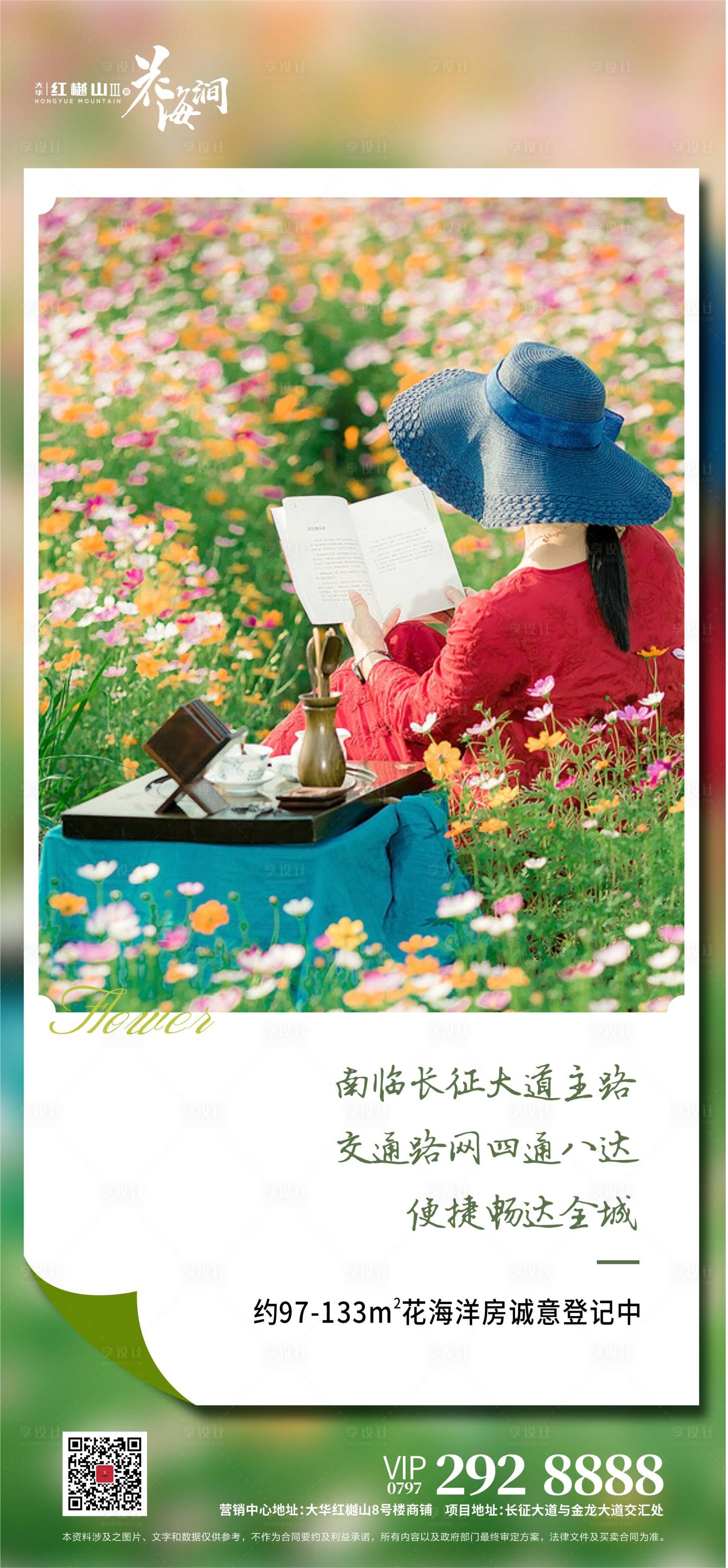 源文件下载【享设计】搜索编号：30430002330706542【地产花园洋房海报】