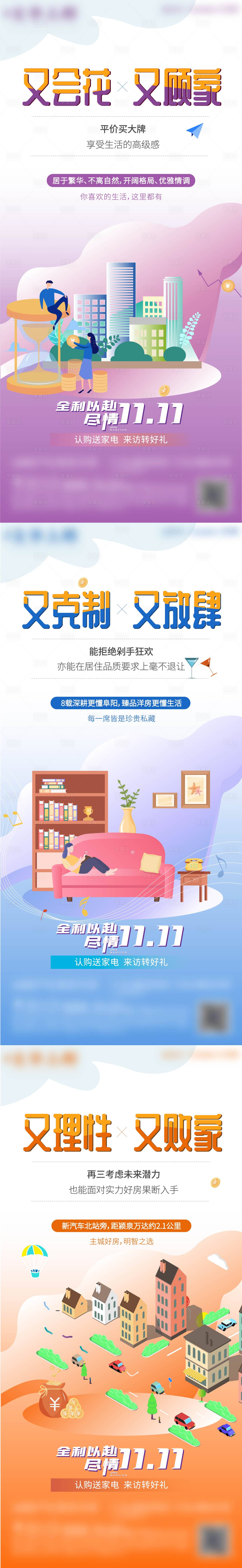源文件下载【享设计】搜索编号：21220002421379590【地产 双十一购房节系列微信海报】