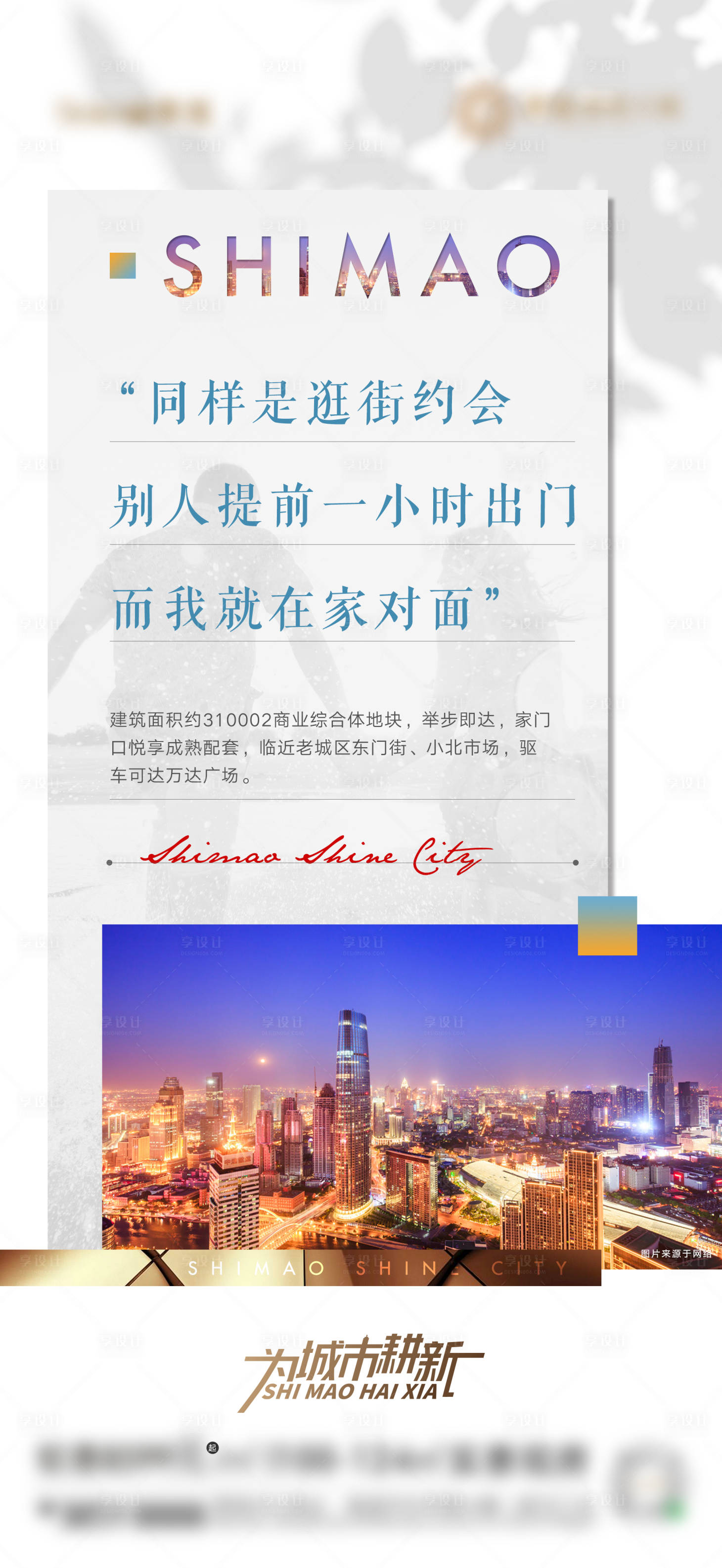 源文件下载【享设计】搜索编号：91160002346366582【周边配套微单】