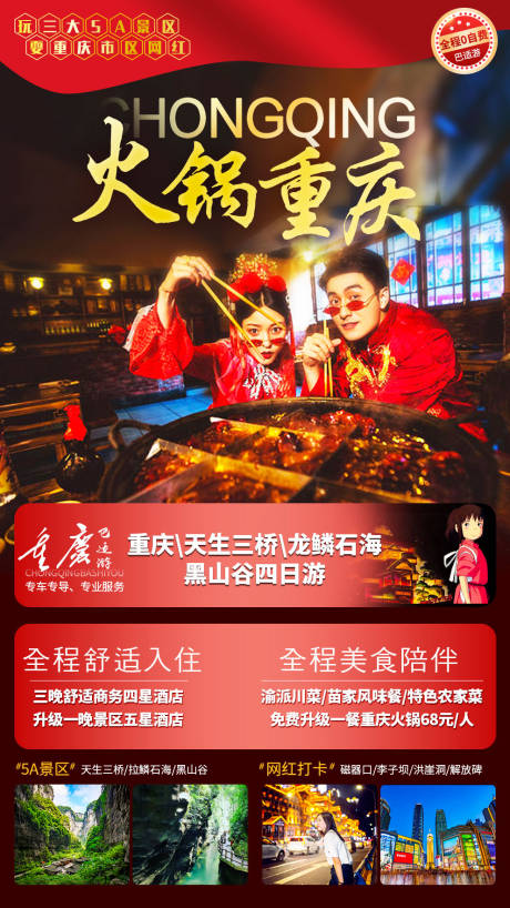 源文件下载【享设计】搜索编号：63530002144406739【火锅重庆旅游海报】