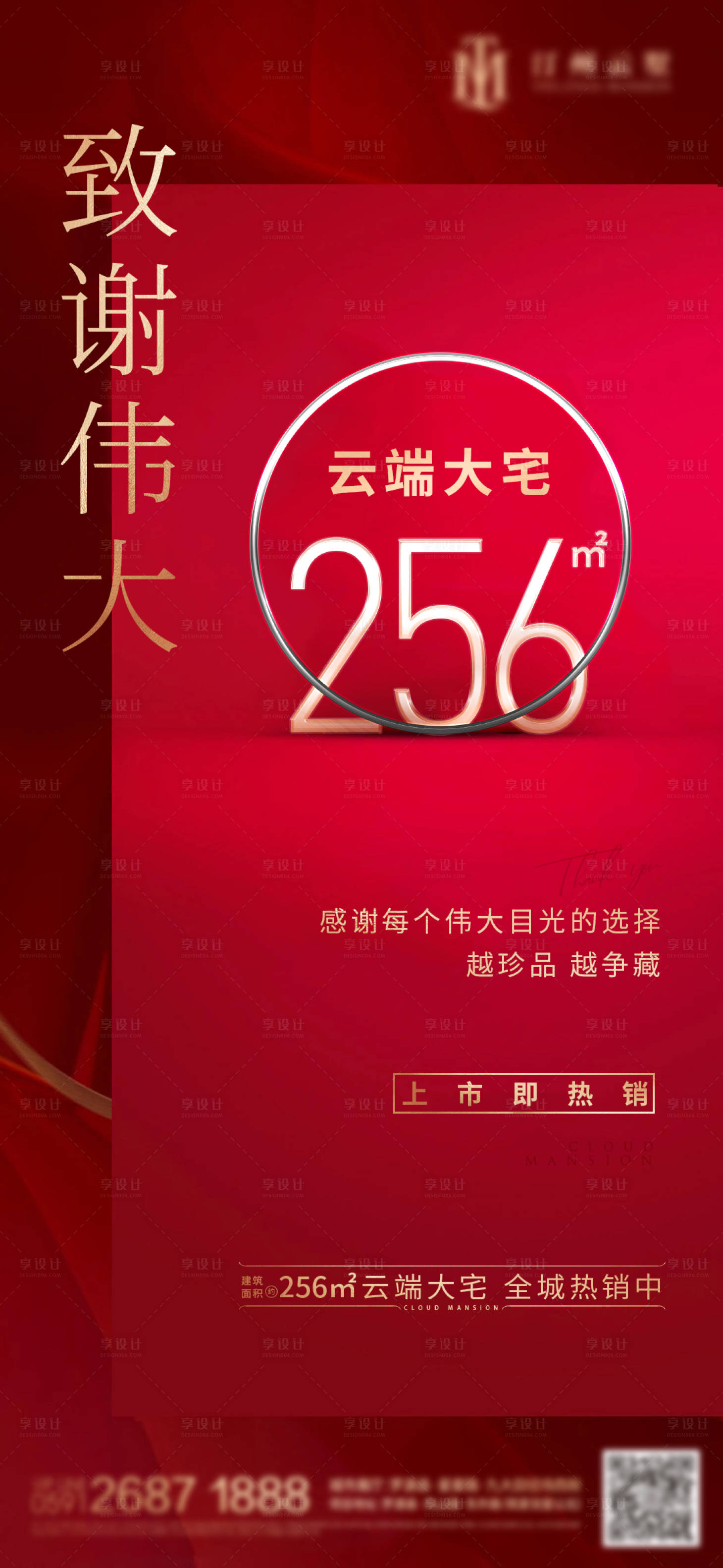 源文件下載【享設計】搜索編號：74960002168164786【地產熱銷價值點紅金海報】