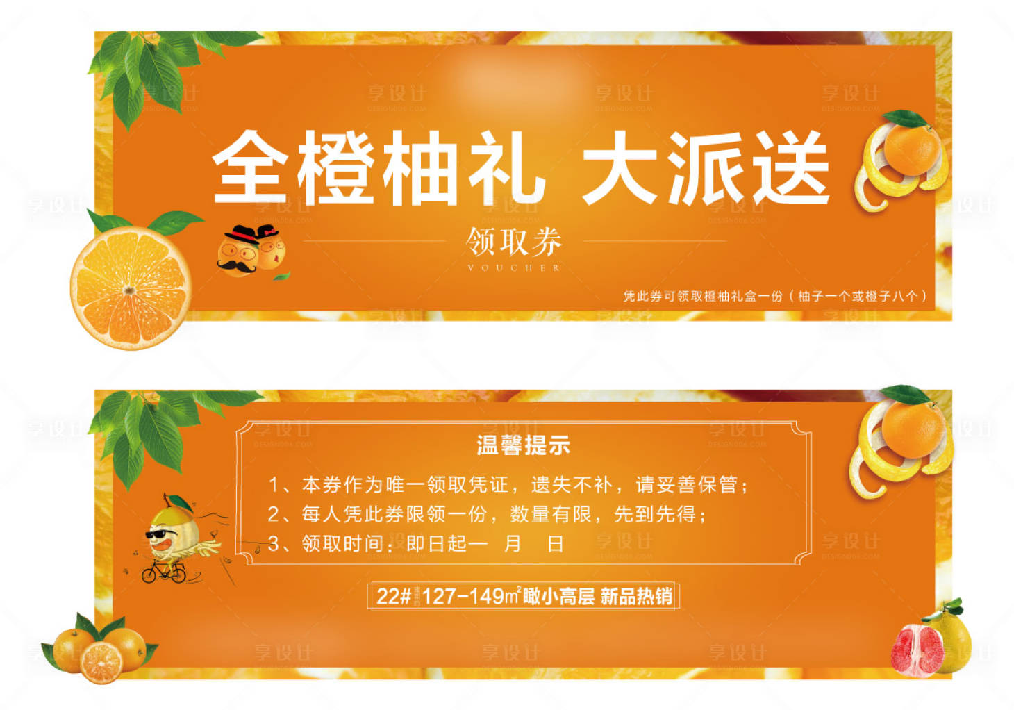 源文件下载【享设计】搜索编号：11800002410426987【橙子活动领取券】