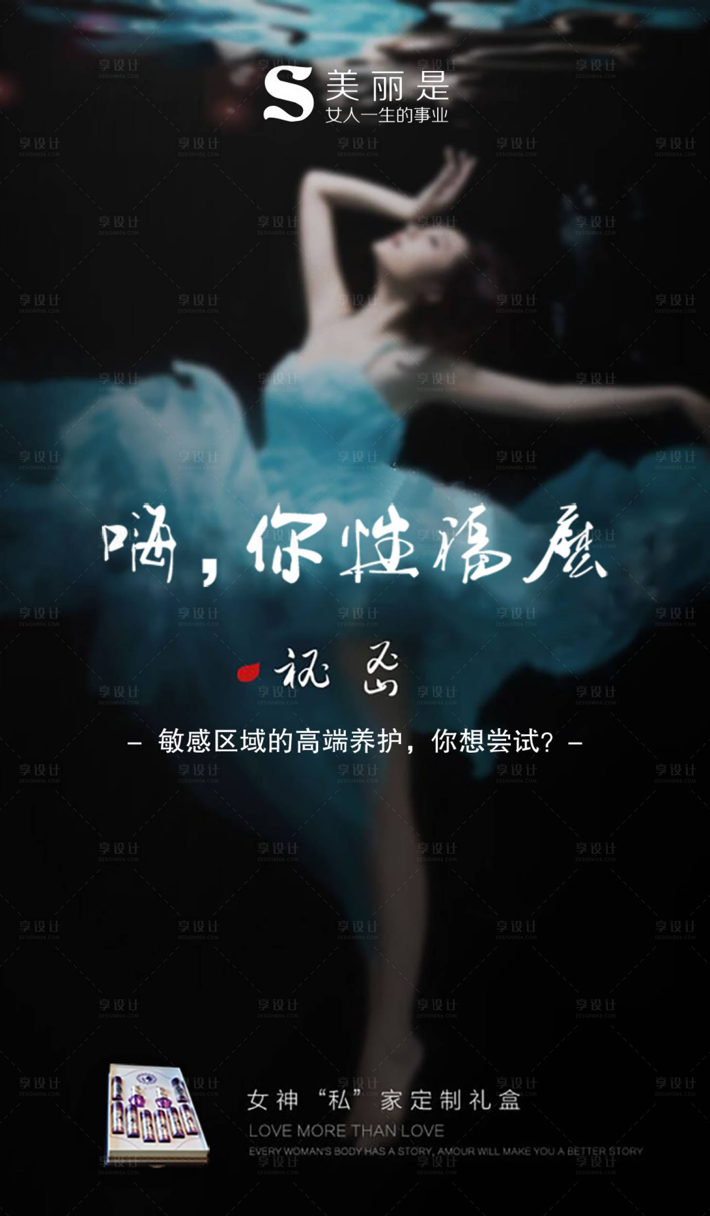 源文件下載【享設計】搜索編號：76050002377177037【醫美私密整形海報 】