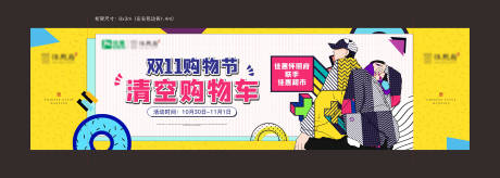 源文件下载【双十一活动展板】编号：22710002408962833