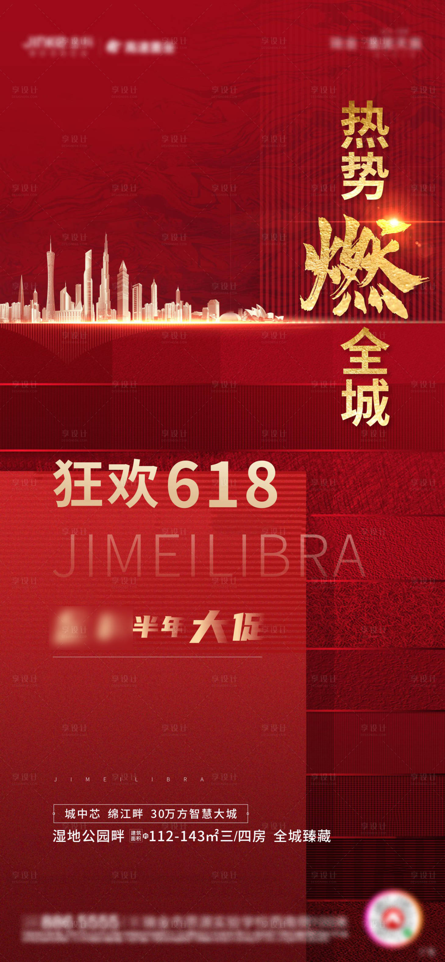 源文件下载【地产热销移动端海报】编号：30530002222069886
