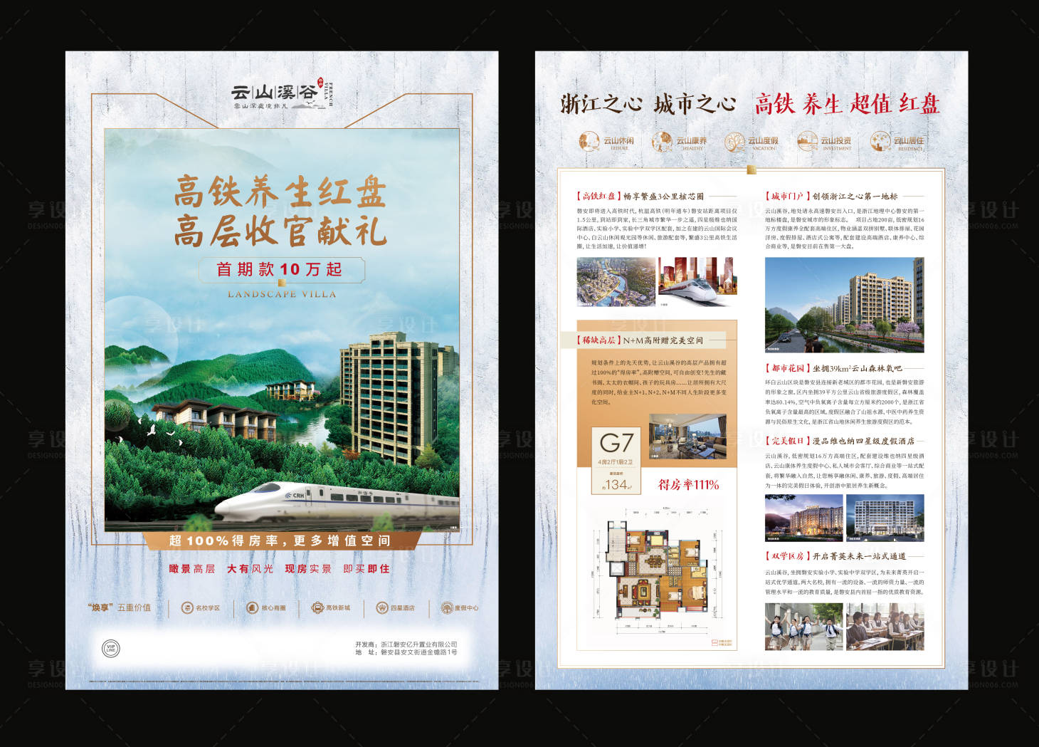 源文件下载【山林别墅地产广告DM单页内含PS分层】编号：52270002401115099