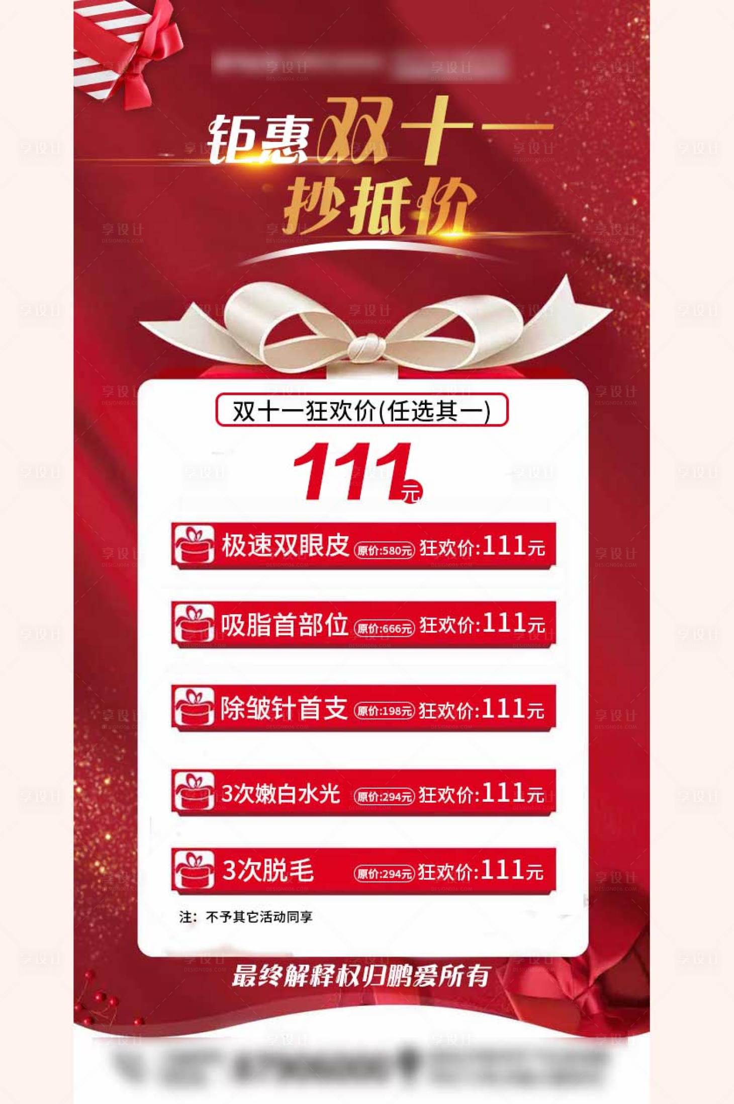 源文件下载【医美双十一抄底价活动海】编号：79170002424708706