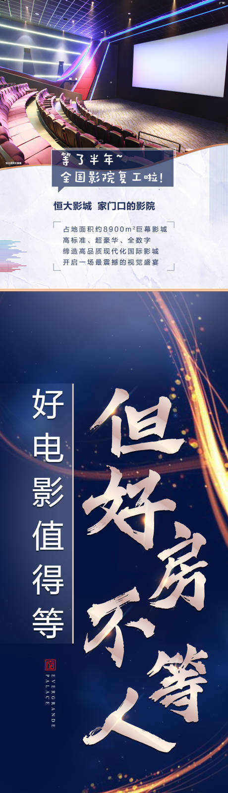 源文件下载【地产夜购观影不打烊海报】编号：85720002356325636