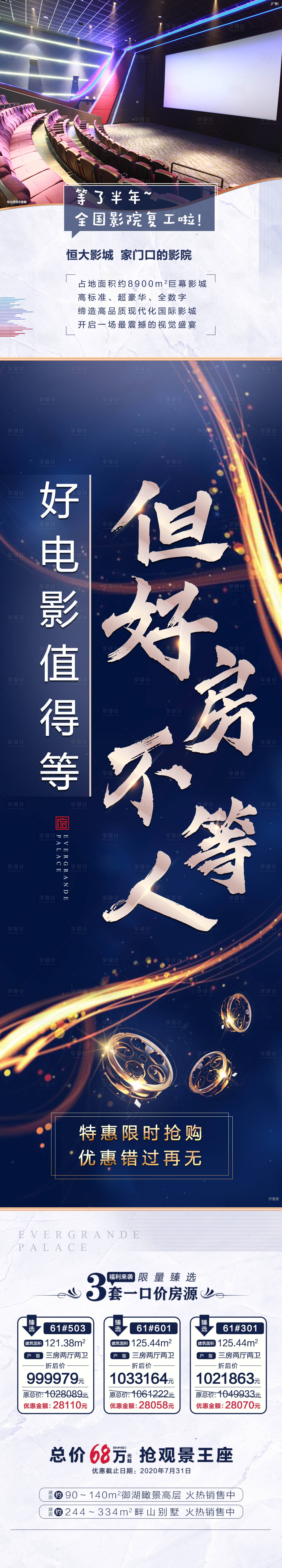 源文件下載【享設(shè)計(jì)】搜索編號(hào)：85720002356325636【地產(chǎn)夜購(gòu)觀影不打烊海報(bào)】