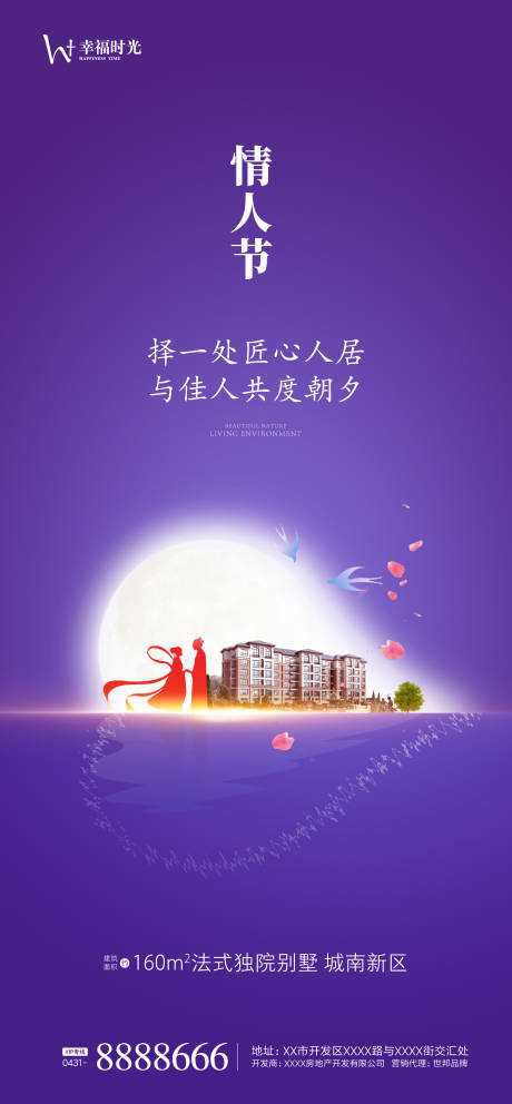 源文件下载【 情人节七夕海报】编号：95760002373372134