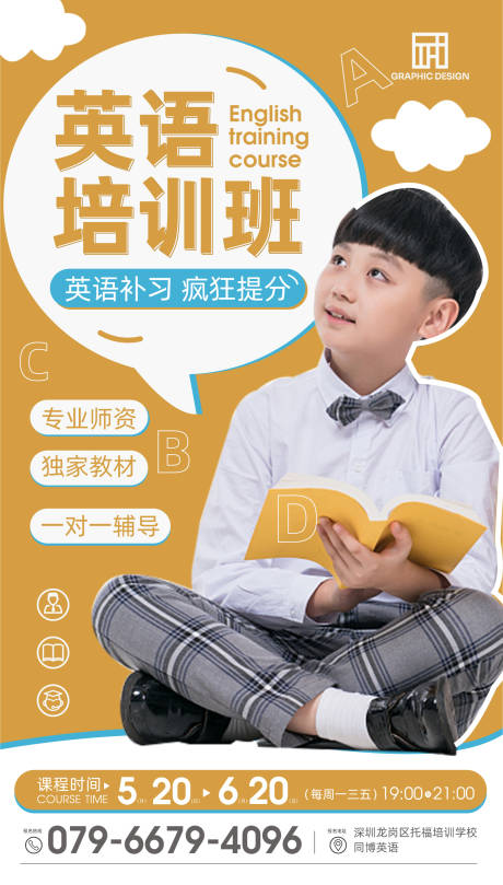源文件下载【英语培训班招生海报】编号：13040002297769553