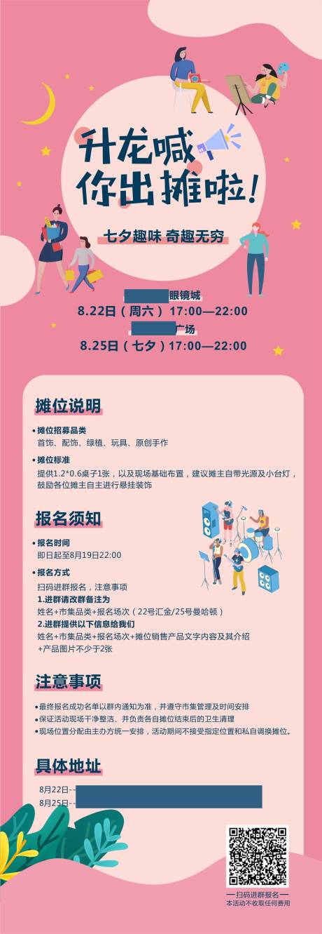 源文件下载【市集招募海报】编号：56090002218104996