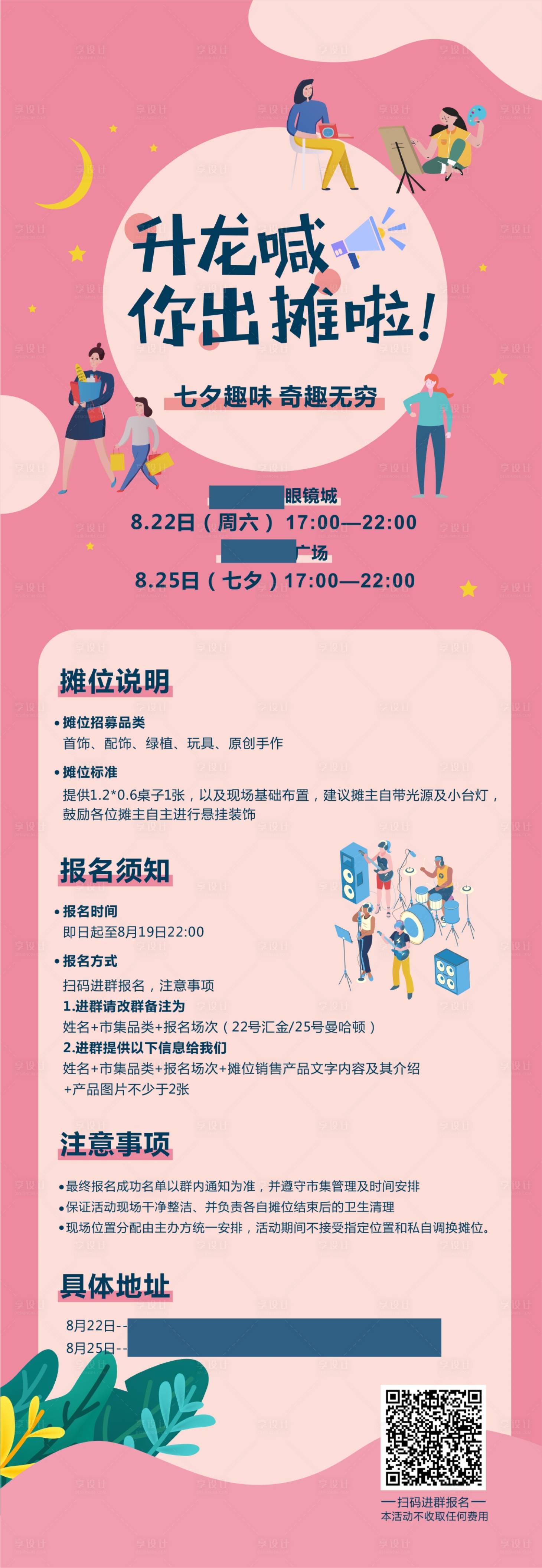 源文件下載【享設計】搜索編號：56090002218104996【市集招募海報】