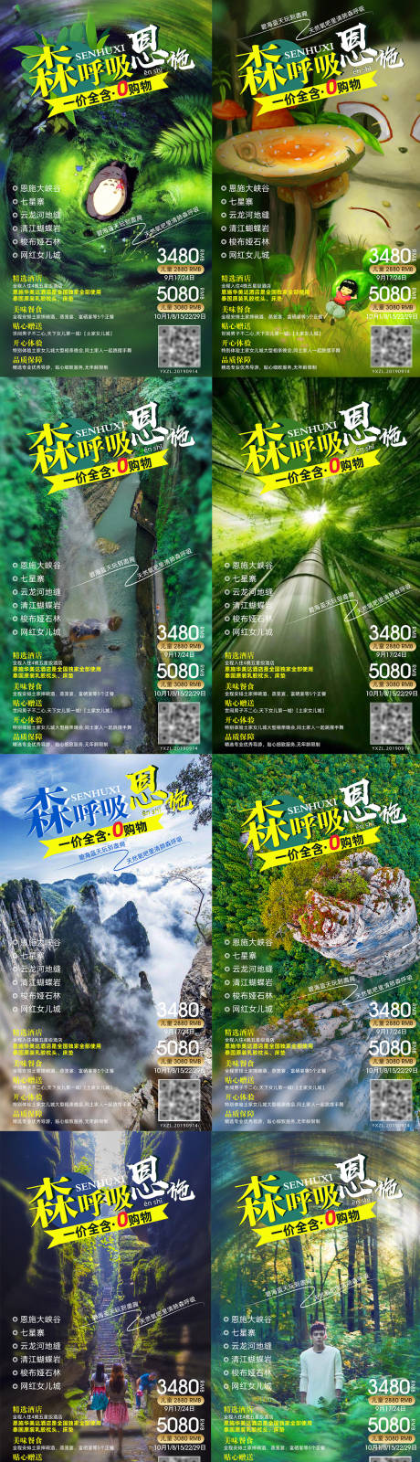 源文件下載【恩施大峽谷旅游海報】編號：59350002382489781