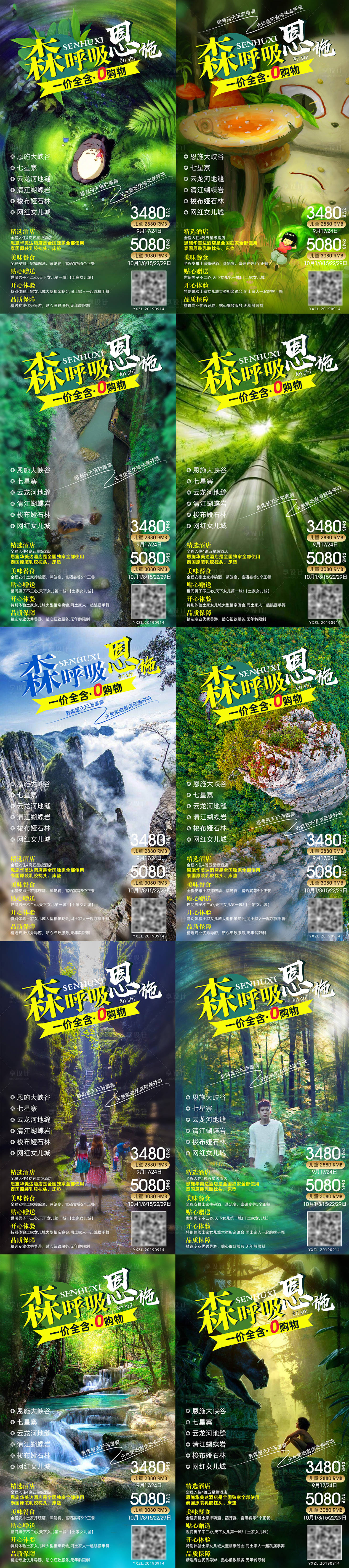 源文件下載【恩施大峽谷旅游海報】編號：59350002382489781