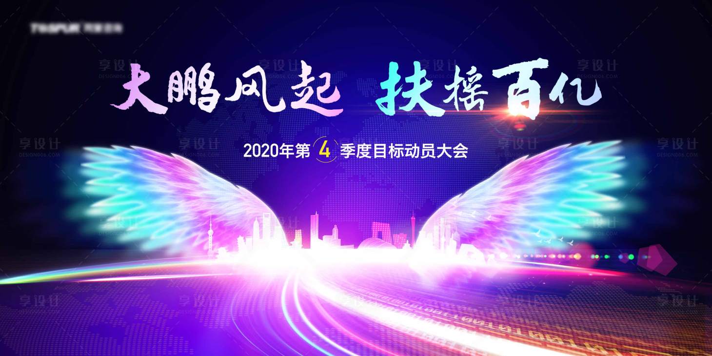 源文件下載【享設計】搜索編號：66200002391127862【房地產年會季會沖刺主畫面】