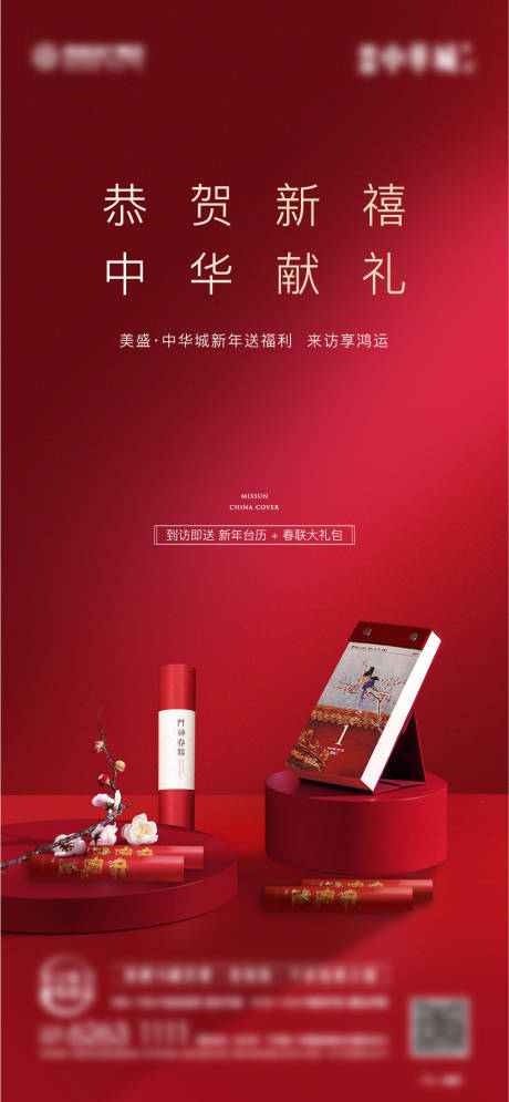 源文件下载【享设计】搜索编号：39850002378625218【地产礼品抽奖暖场活动海报】