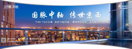 源文件下载【房地产公寓写字楼异形横版海报】编号：23560002370034899