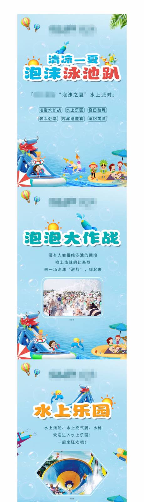 源文件下载【享设计】搜索编号：27590002360423576【泳池派对H5】