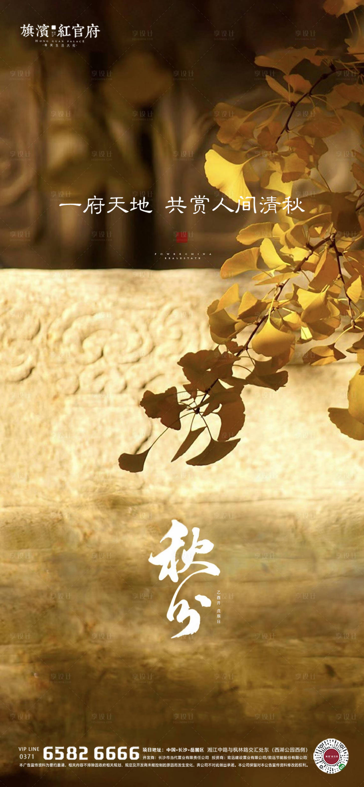 源文件下载【地产意境秋分节气海报】编号：24700002138455746
