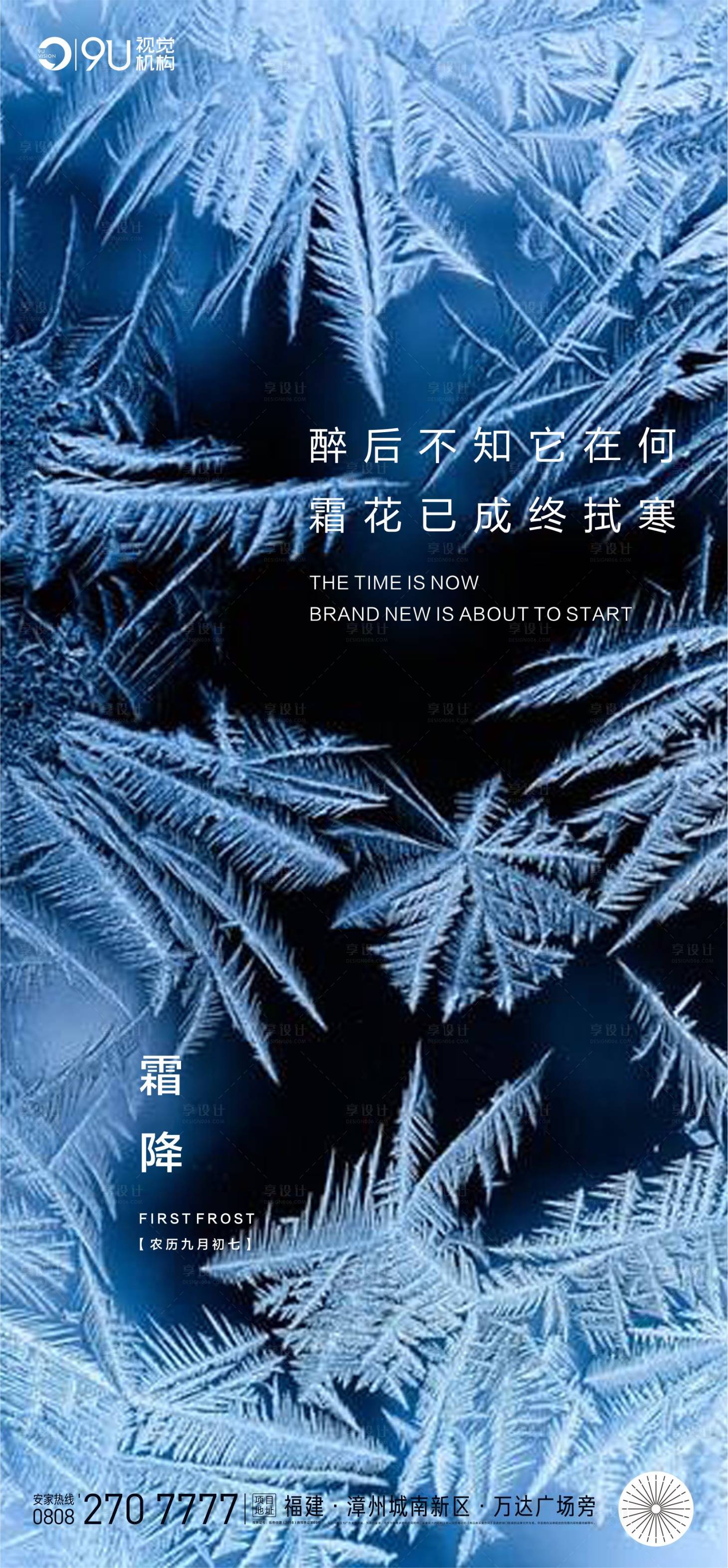源文件下載【享設(shè)計(jì)】搜索編號：76040002202341042【霜降節(jié)氣移動端海報(bào)】