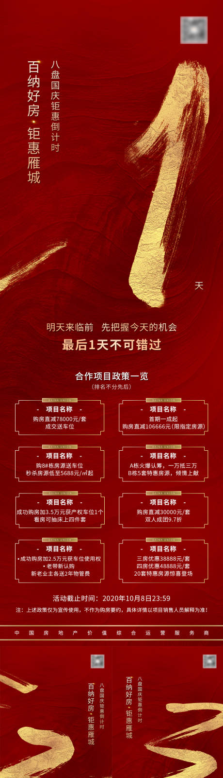 源文件下载【房地产团购购房倒计时】编号：44850002190639910