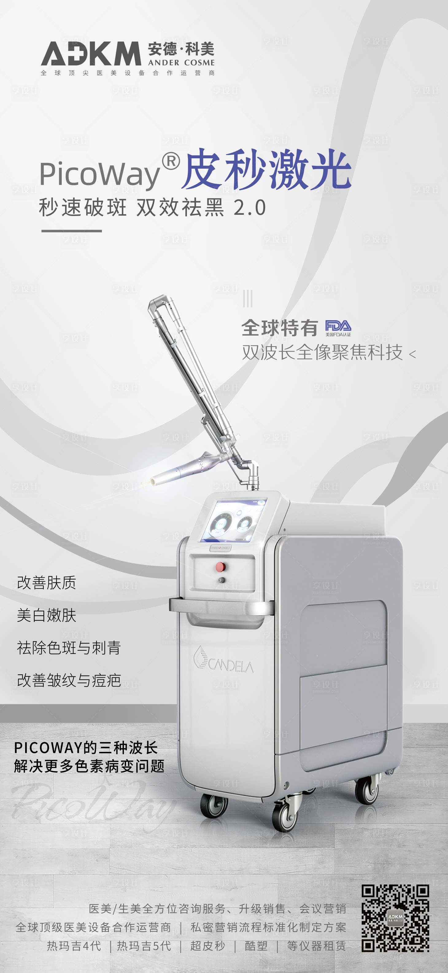 源文件下载【享设计】搜索编号：34570002204915965【医美超皮秒海报高级设计】
