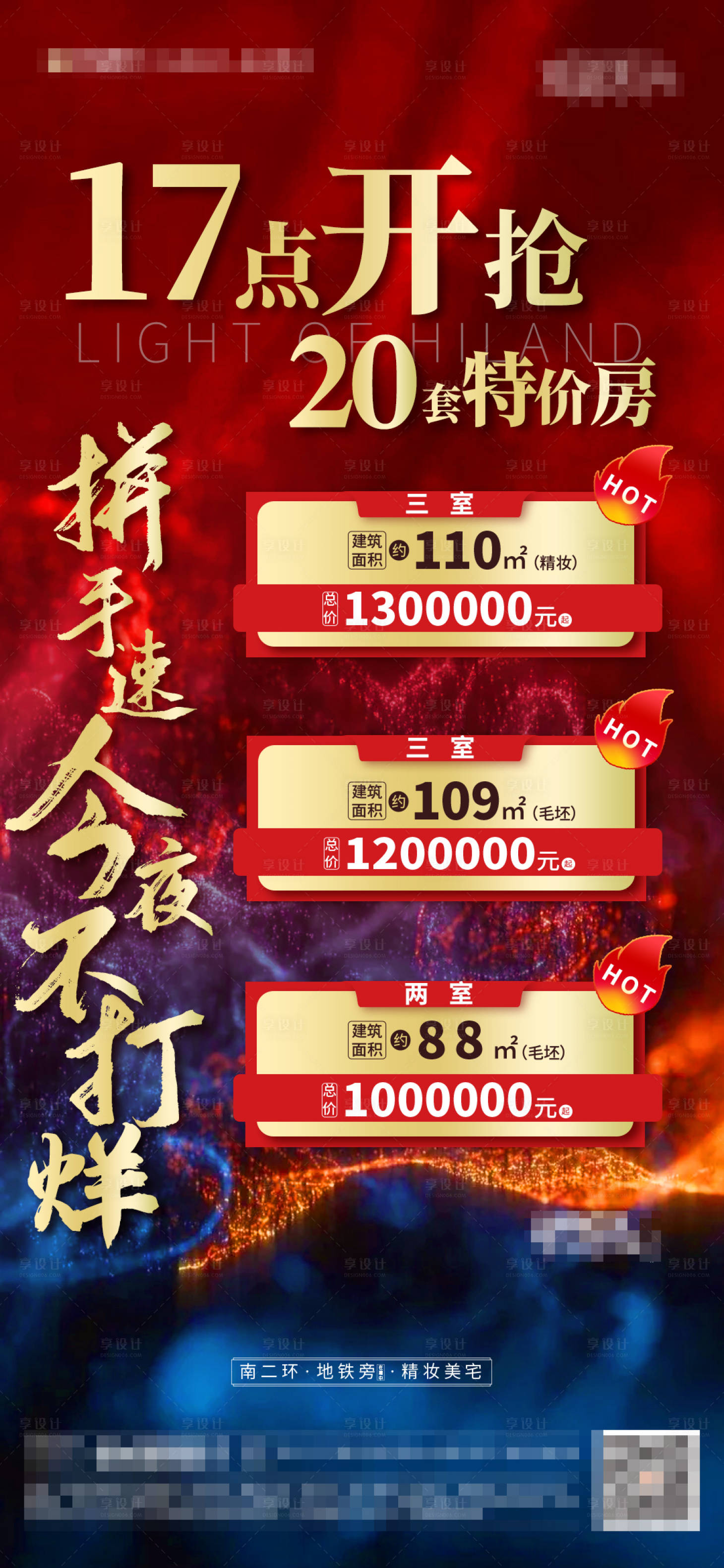 源文件下载【享设计】搜索编号：87650002214187760【地产特价房海报】