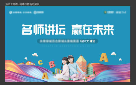 源文件下载【享设计】搜索编号：12900002283407133【学区房名师教育活动背景板】
