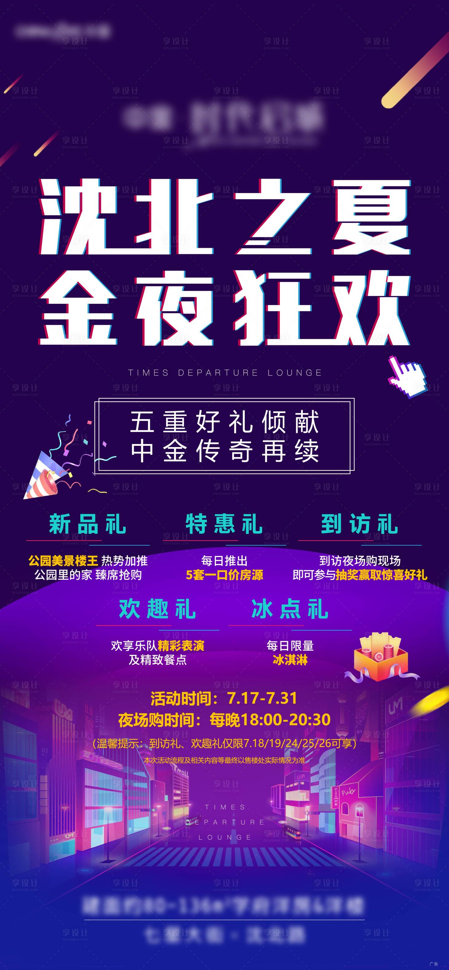 源文件下载【夜场活动海报】编号：63340002321296634
