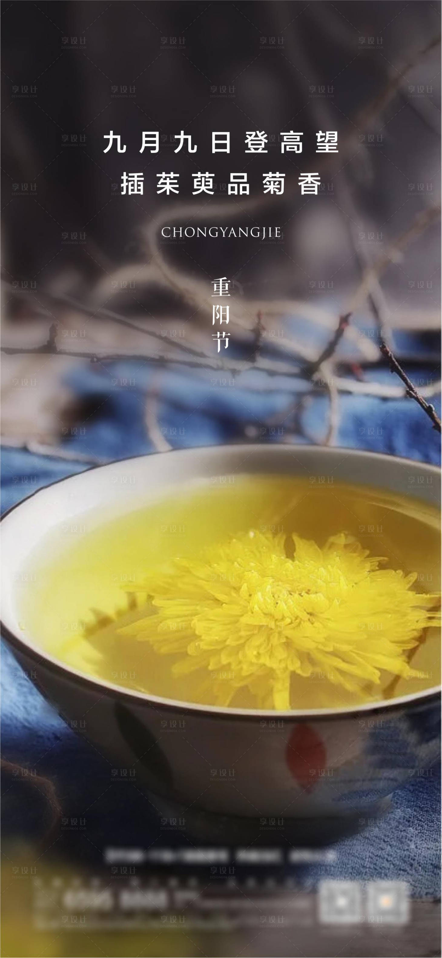 源文件下载【重阳节节气海报】编号：96540002340048156