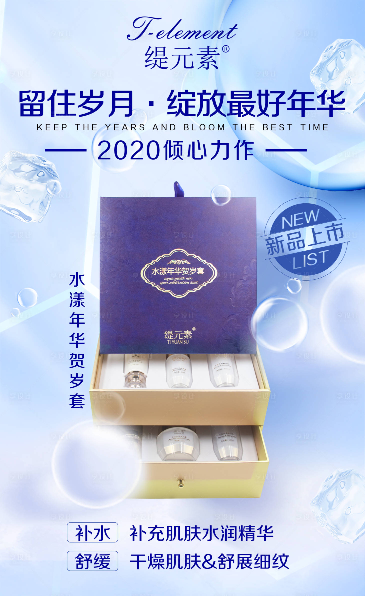 源文件下载【护肤品套盒海报】编号：20201028135552651