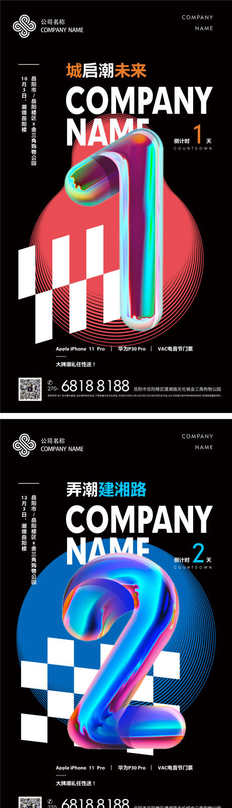 源文件下载【倒计时系列海报】编号：81660002218431721