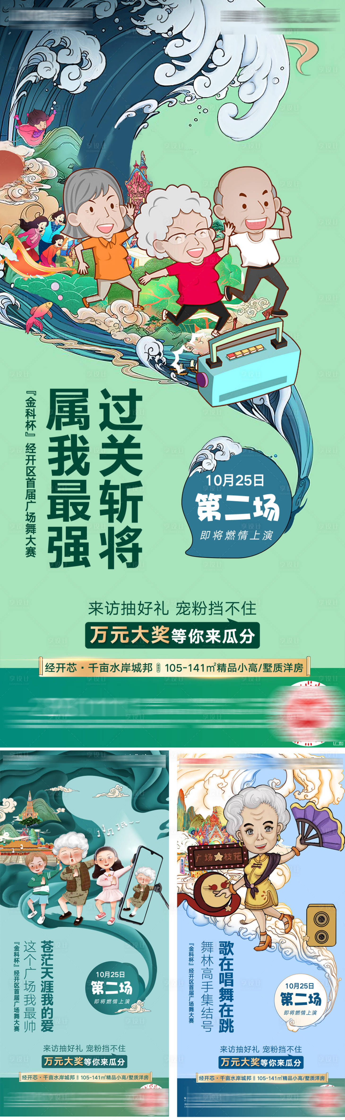 源文件下載【享設計】搜索編號：78740002347795008【地產廣場舞大賽系列海報】