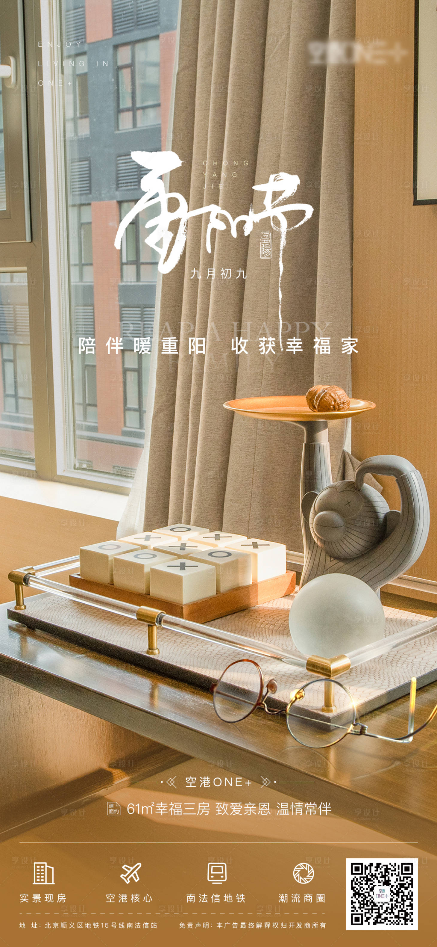 源文件下载【享设计】搜索编号：15010002347077649【地产重阳节海报】