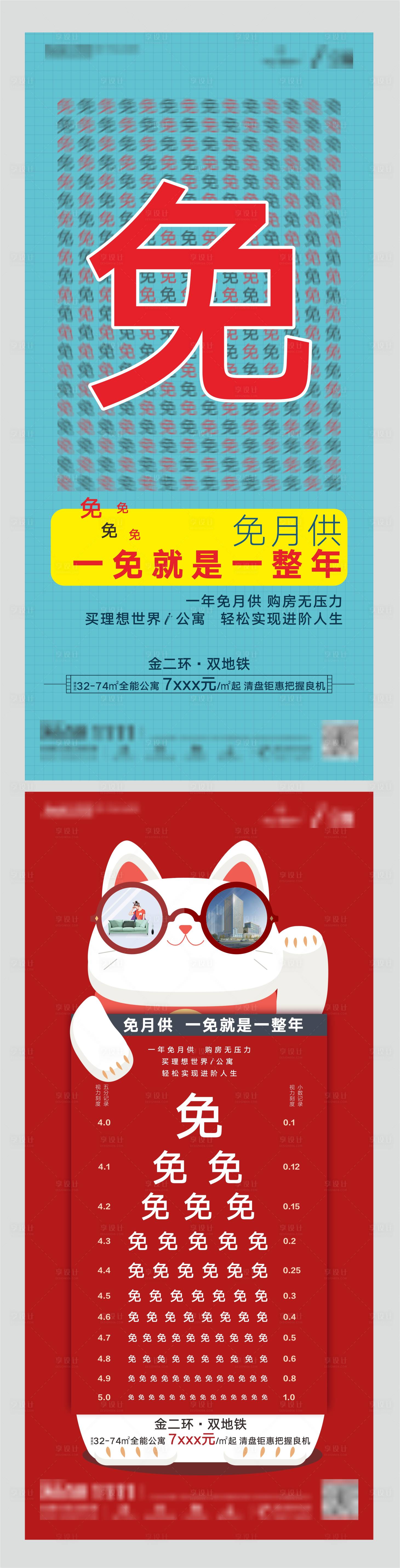 源文件下载【享设计】搜索编号：51030002404775244【地产公寓创意刷屏海报】