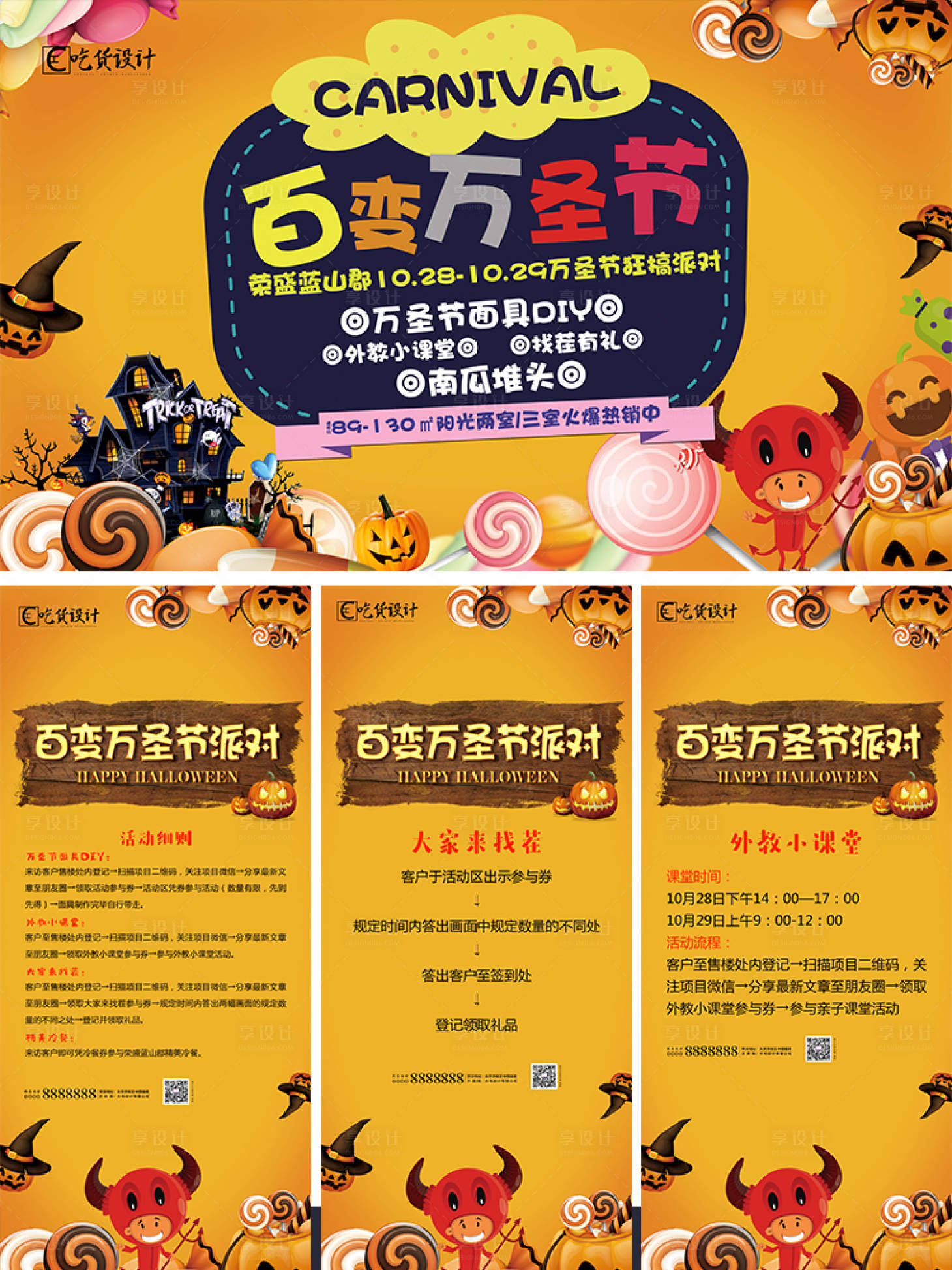 源文件下载【万圣节亲子活动物料】编号：96590002330834691