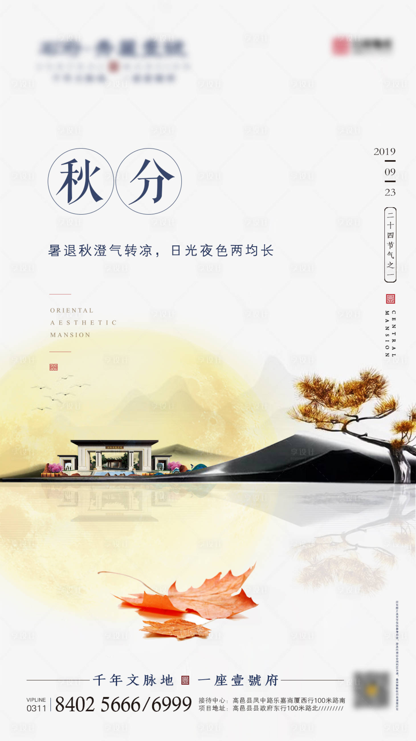 源文件下載【享設計】搜索編號：66310002207901685【地產節氣】