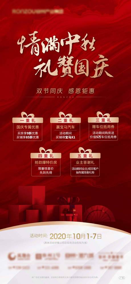 源文件下载【享设计】搜索编号：68230002354855989【地产红色五重礼海报】