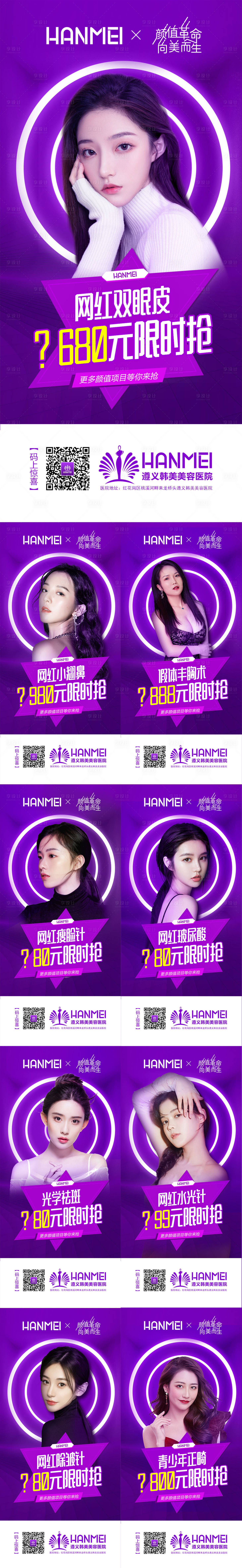 源文件下載【享設計】搜索編號：79270002177754886【醫美整形美容顏值革命九宮格海報】