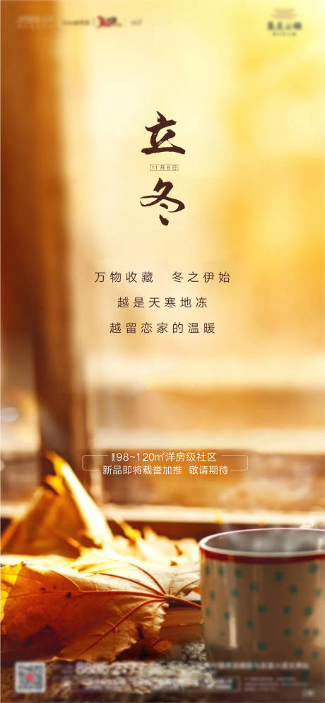 源文件下載【立冬二十四節氣海報】編號：23910002371604783
